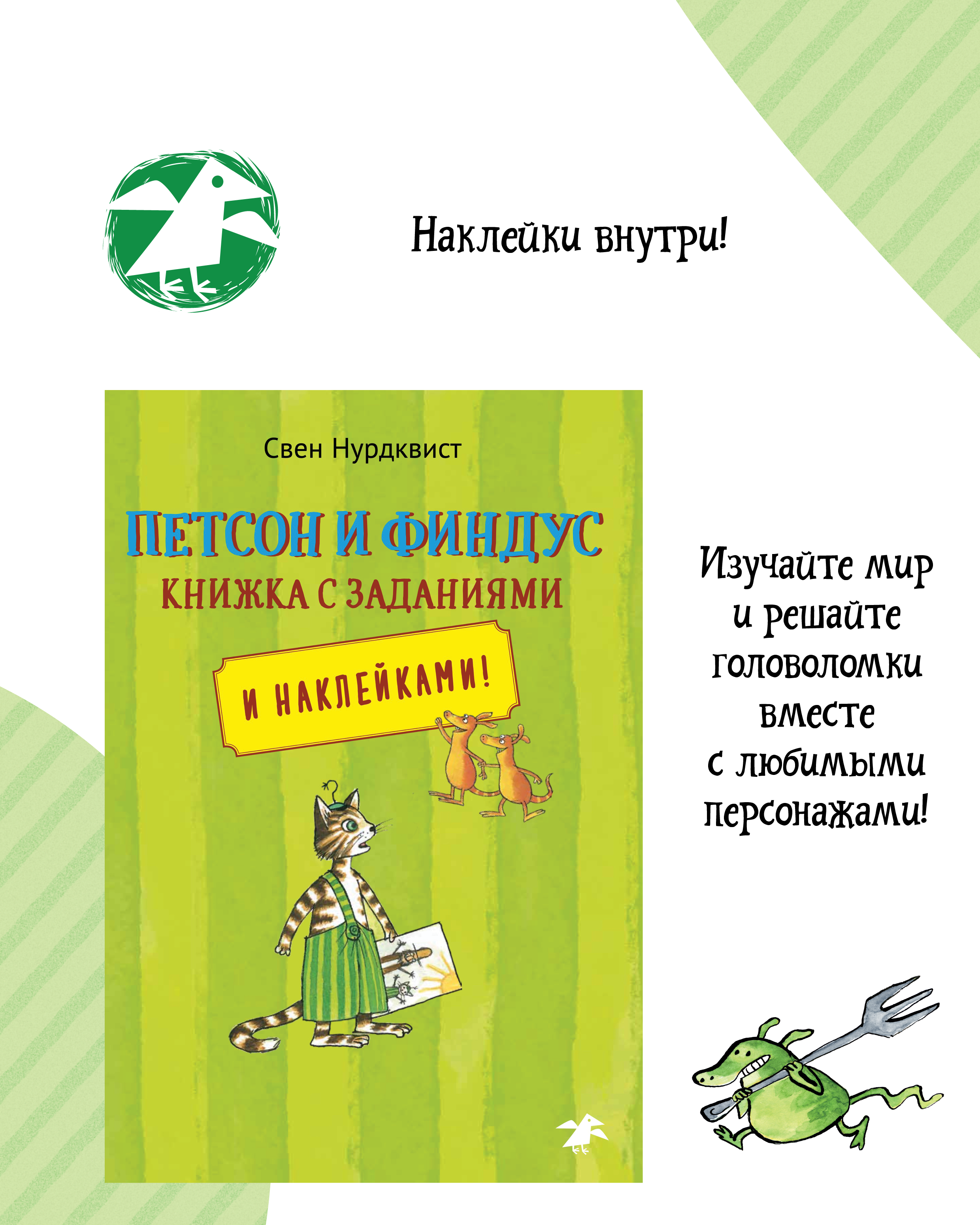 Книга ALBUS CORVUS Петсон и Финдус книжка с заданиями - фото 3
