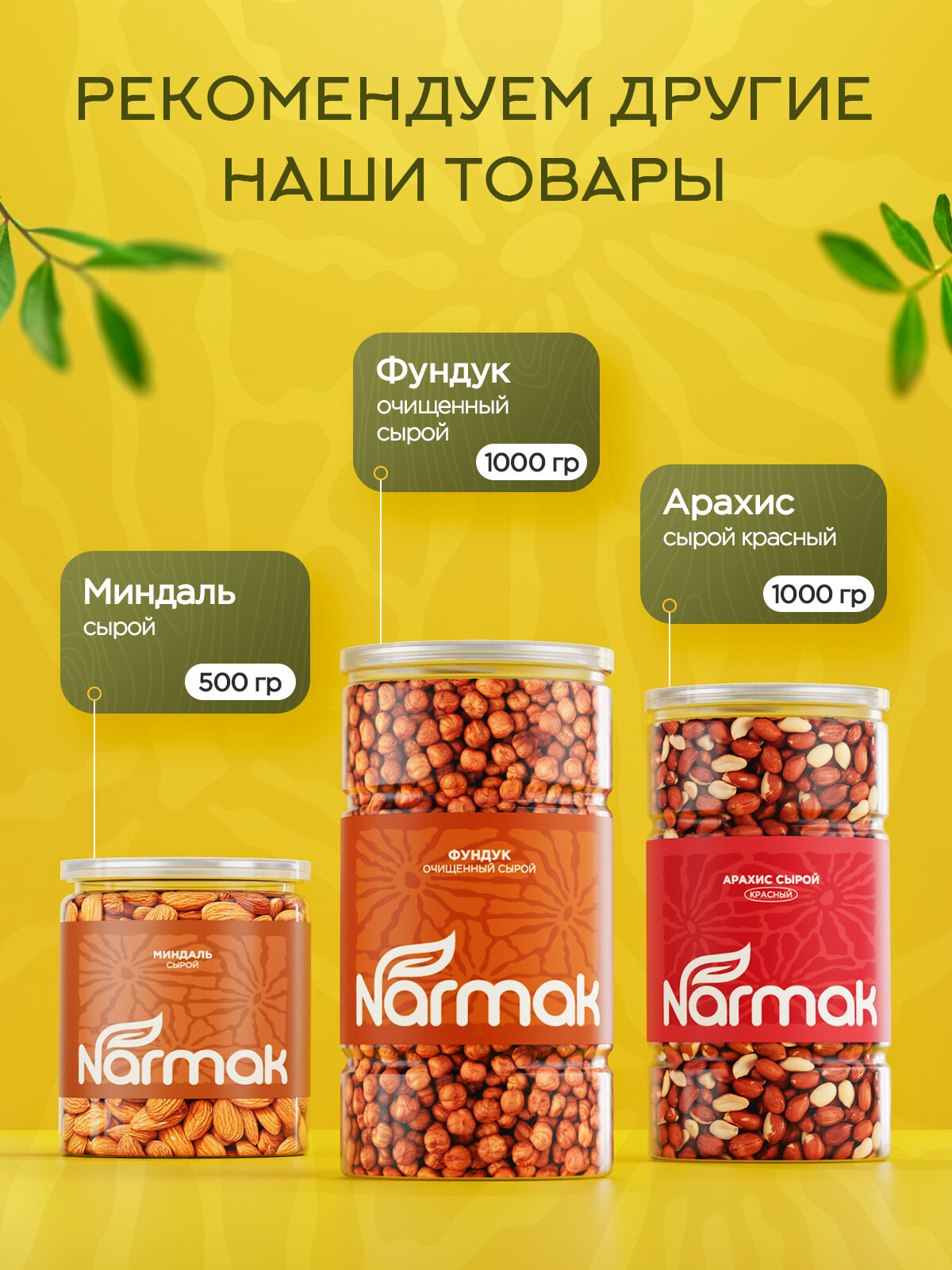 Кешью Narmak сырой очищенный необжаренный 500гр - фото 6