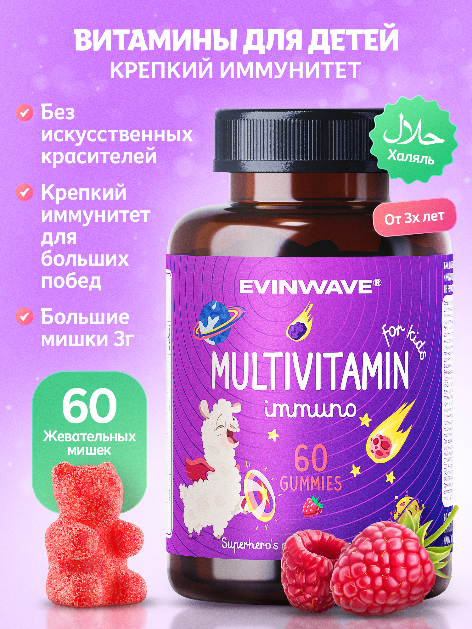 Витамины для детей EVINWAVE Immuno - фото 1