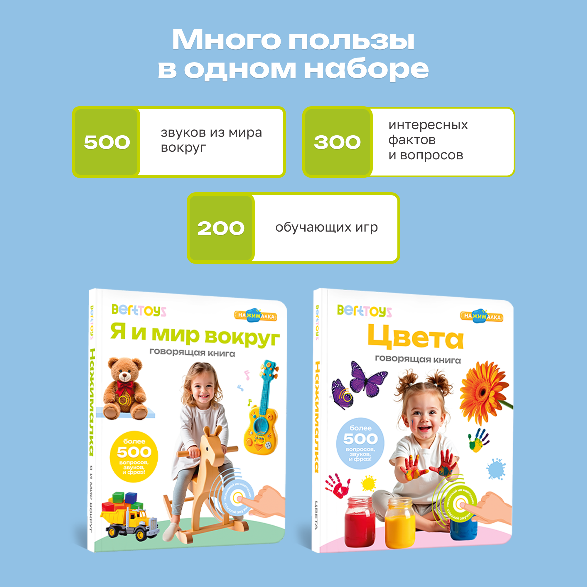 Комплект говорящих книжек BertToys Нажималки: Я и Мир Вокруг + Цвета - фото 4