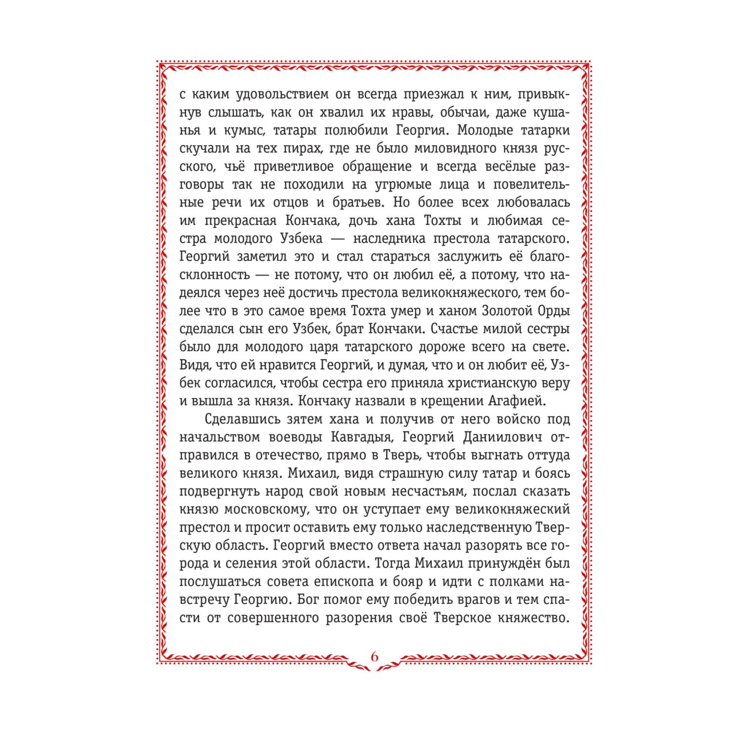 Книга Эксмо История России. 1304–1560 г.(#2) - фото 6