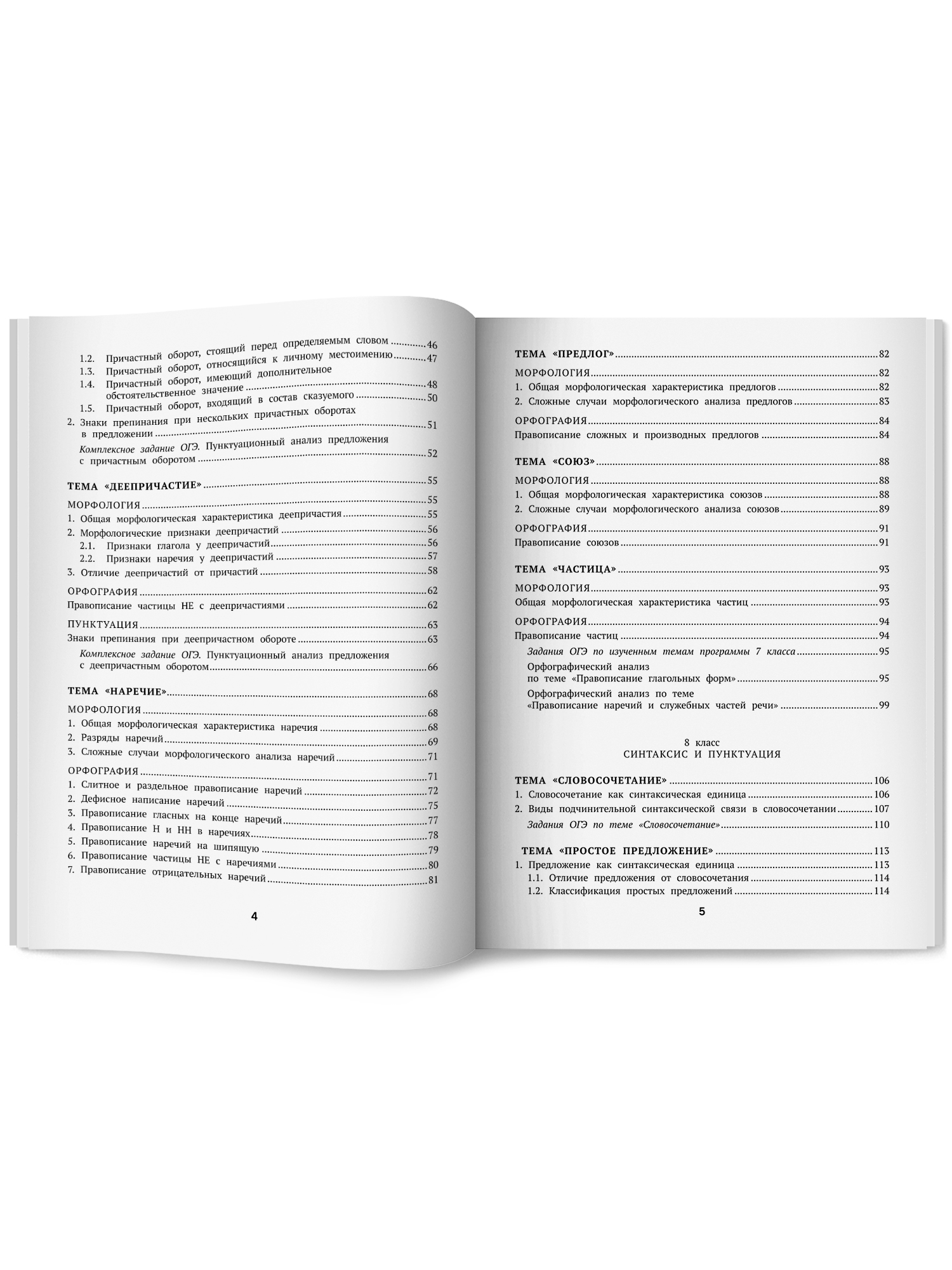 Репетитор по русскому языку 7 -9 Феникс Книга - фото 6