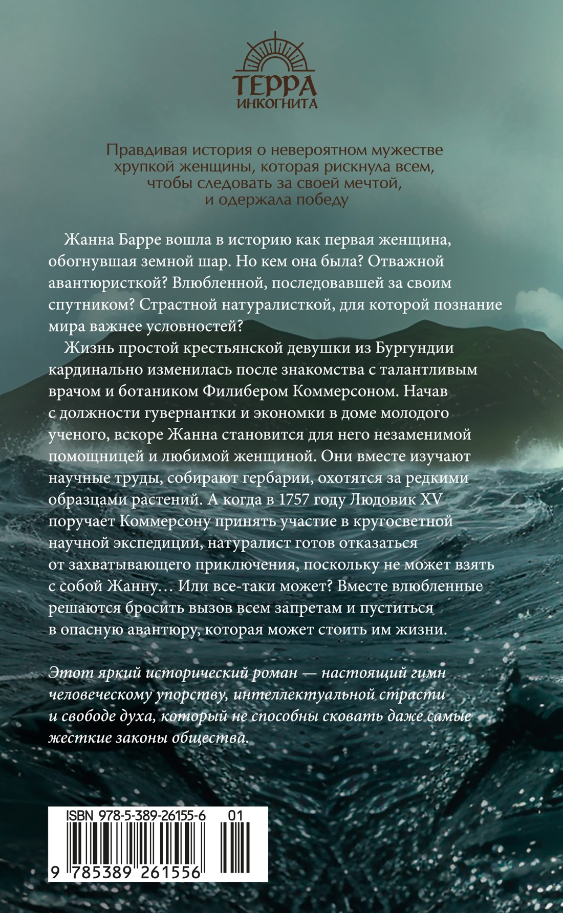 Книга Иностранка Шави И Гербарий Жанны Терра инкогнита - фото 4