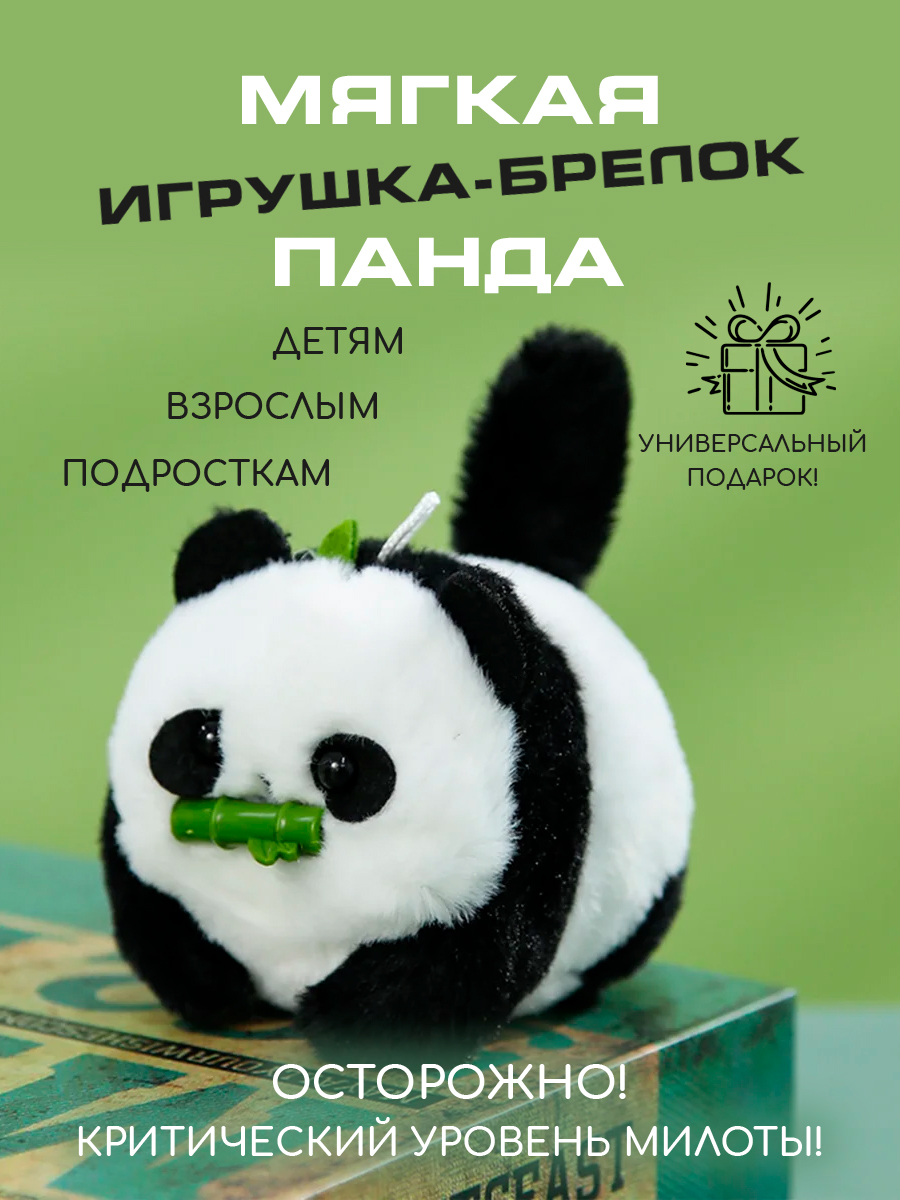 Брелок Territory Панда - фото 2