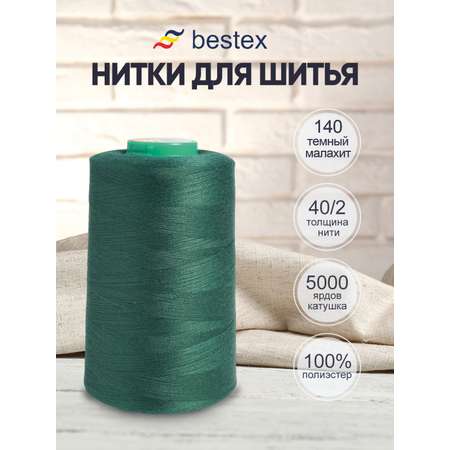 Нитки Bestex 40/2 5000 ярд 1 шт 140 темный малахит
