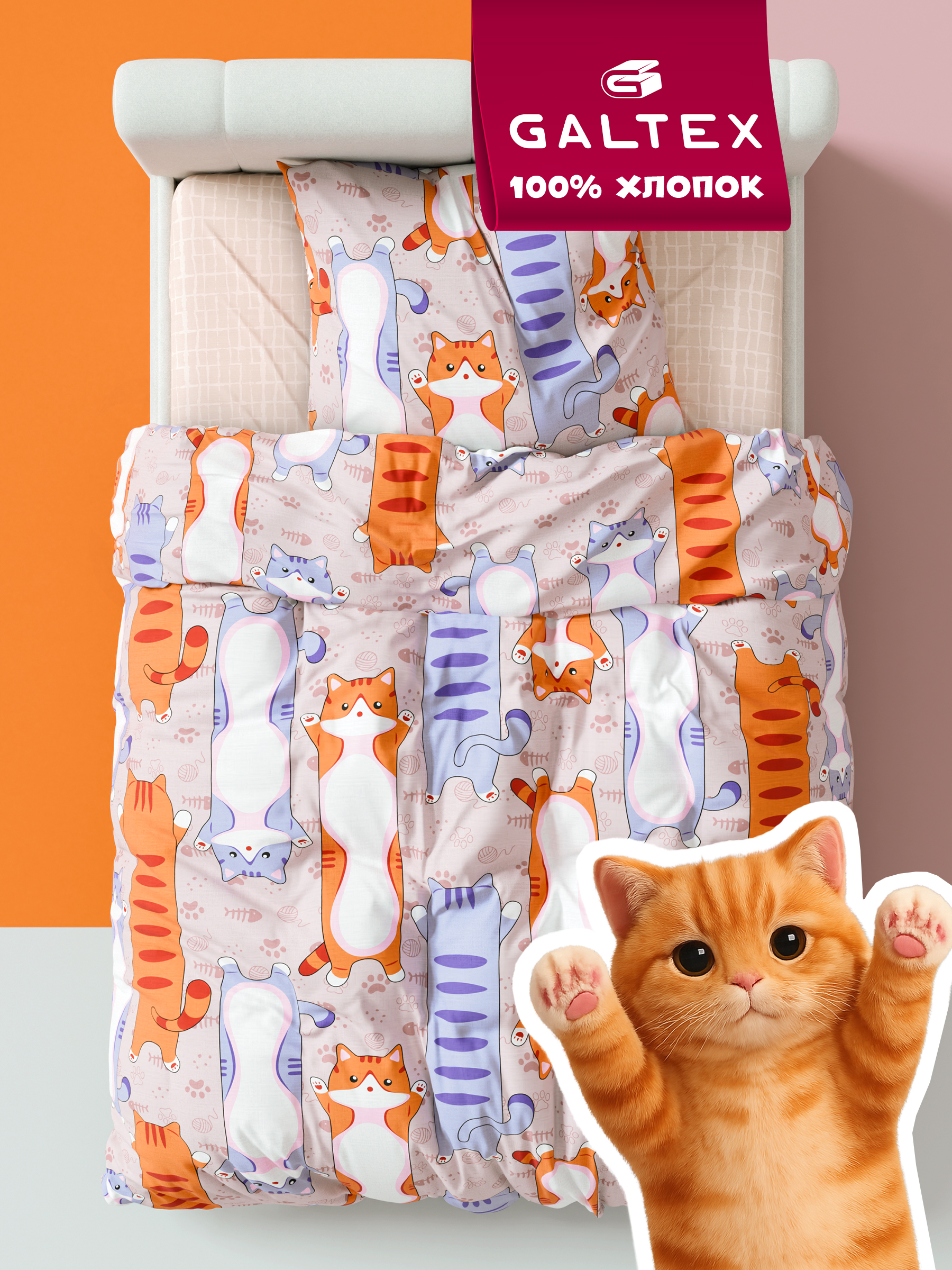 Комплект постельного белья Galtex 3 предм. - фото 1