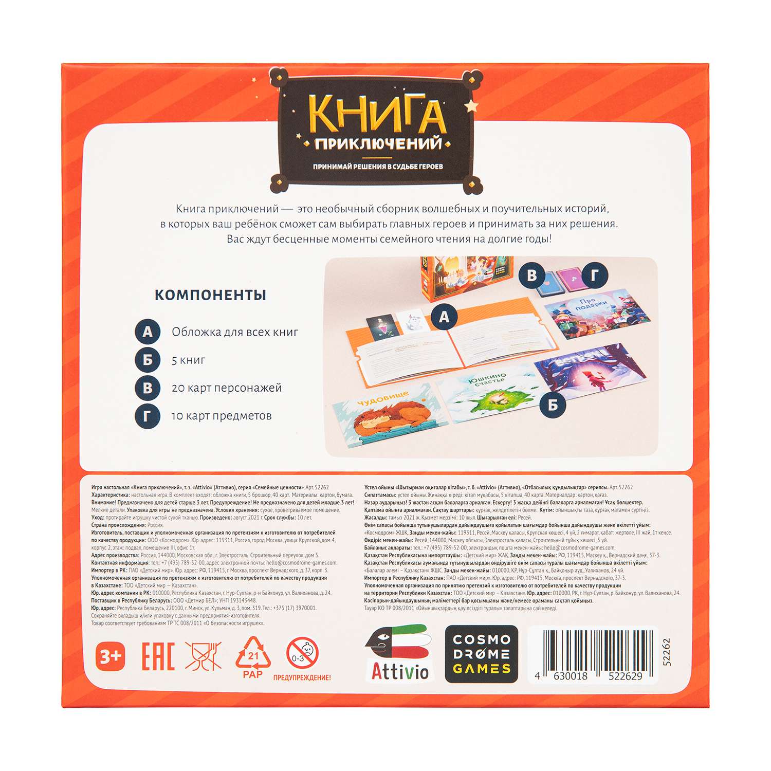 Настольная игра Attivio - фото 2