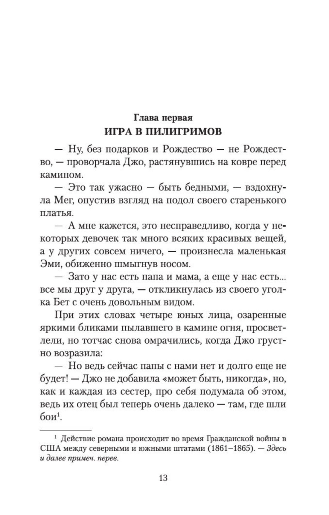 Книга АЗБУКА Олкотт. Маленькие женщины (цикл). Комплект из 3-х книг - фото 3