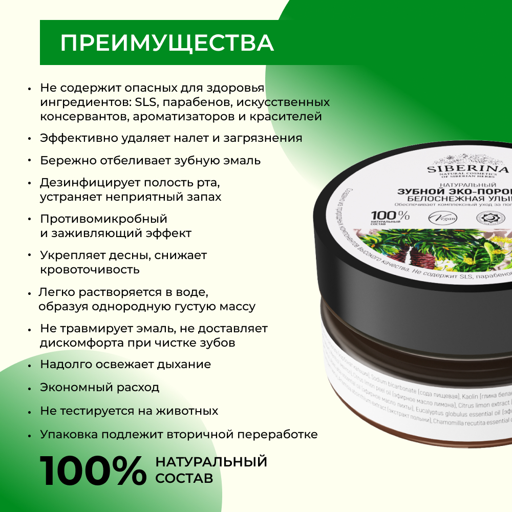 Зубная паста Siberina - фото 3