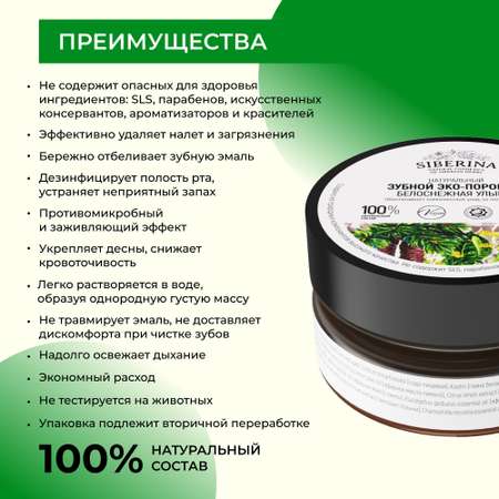 Зубная паста Siberina