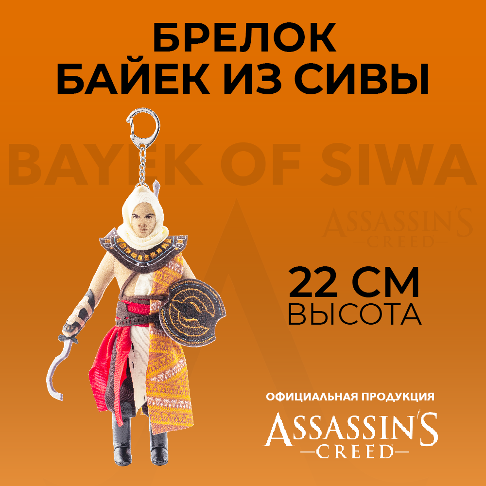 Брелок ASSASSINS CREED - фото 8