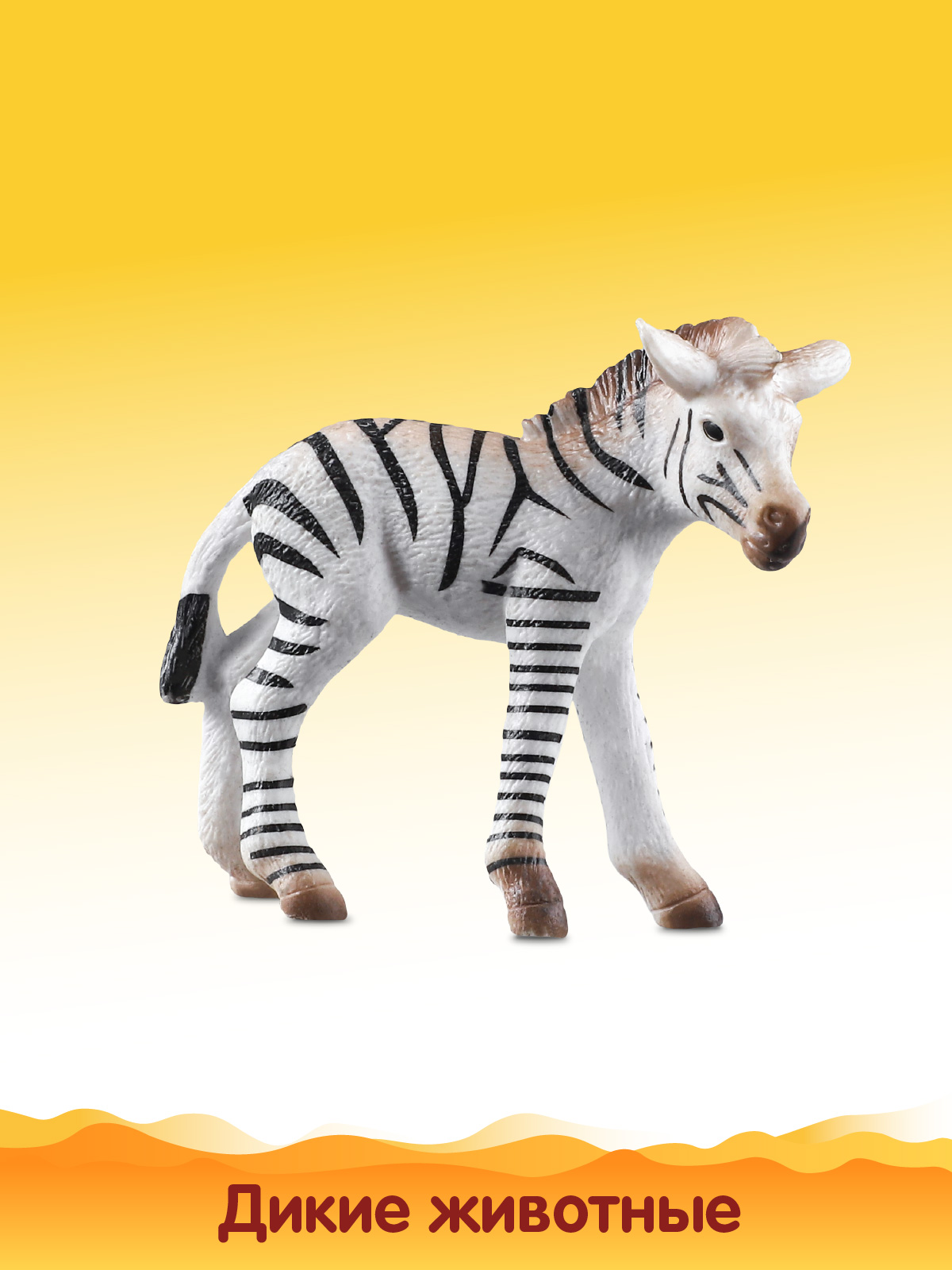 Игровой набор DARWIN Животные Африки Зебры 3 шт - фото 6
