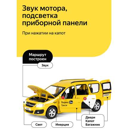 Автомобиль Яндекс GO LADA Largus Такси озвучено Алисой 1:24 желтый