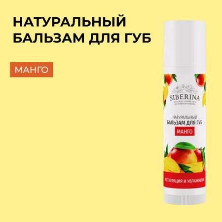 Бальзам Siberina 6 мл
