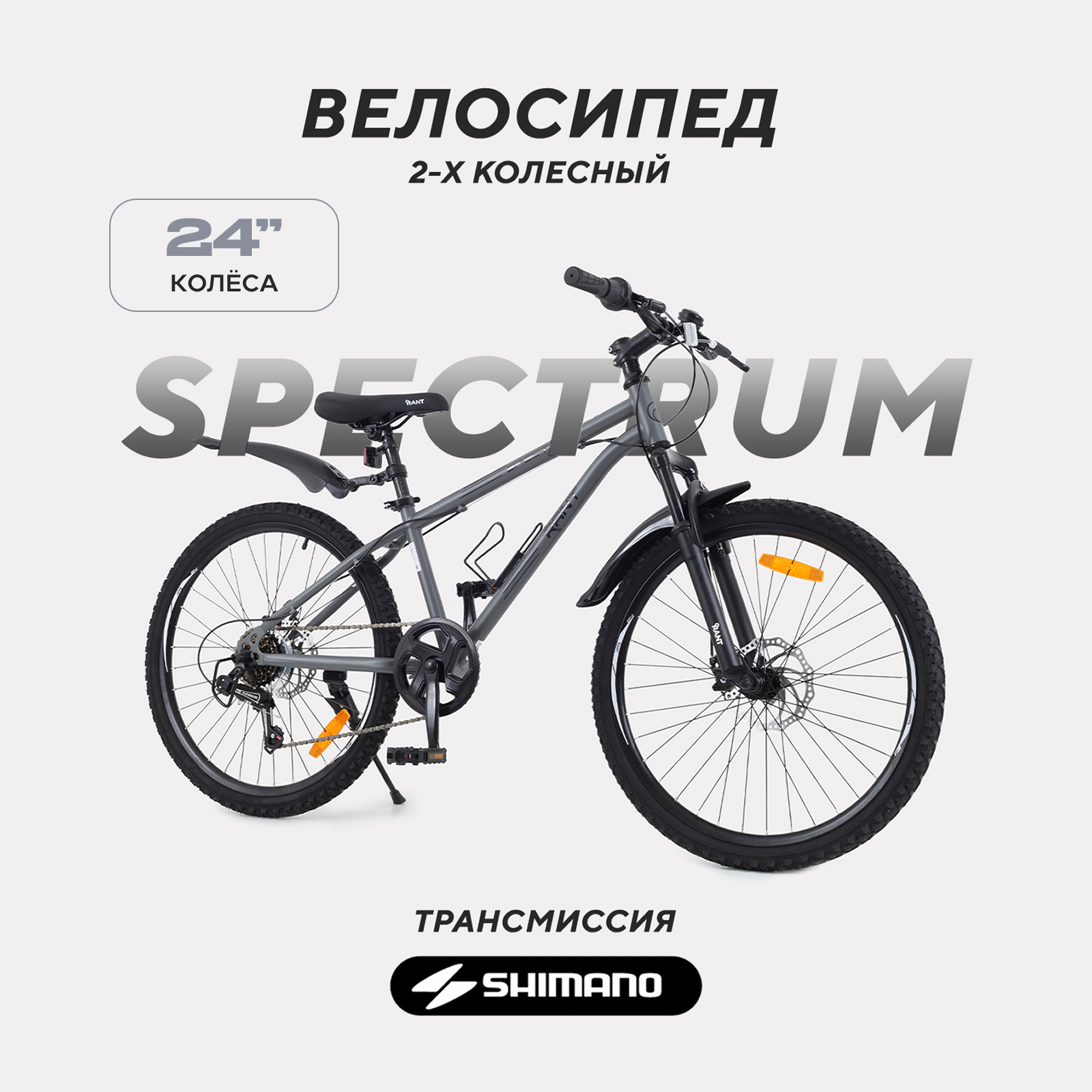 Изображение товара Двухколесный велосипед Rant Spectrum 24" графит для подростков от 9 до 12 лет Изображение товара Двухколесный велосипед Rant Spectrum 24" графит для подростков от 9 до 12 лет