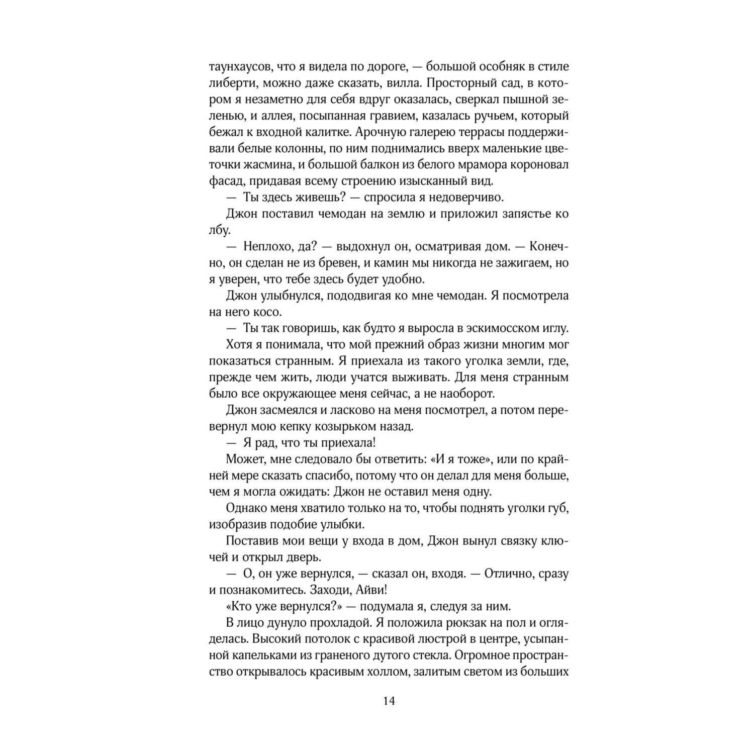 Книга Эксмо Заклинатель снега - фото 9