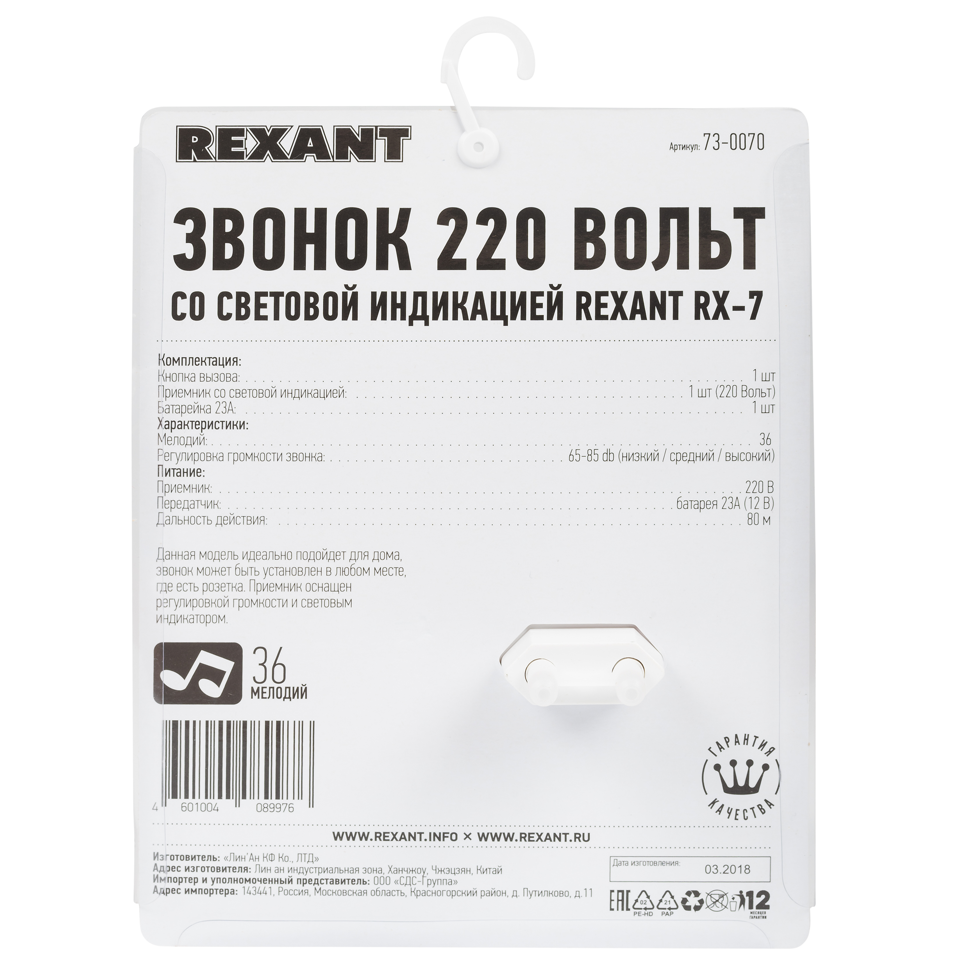 Беспроводной дверной звонок REXANT RX-7 с подсветкой и индикацией 36 мелодий 80м IP44 - фото 17