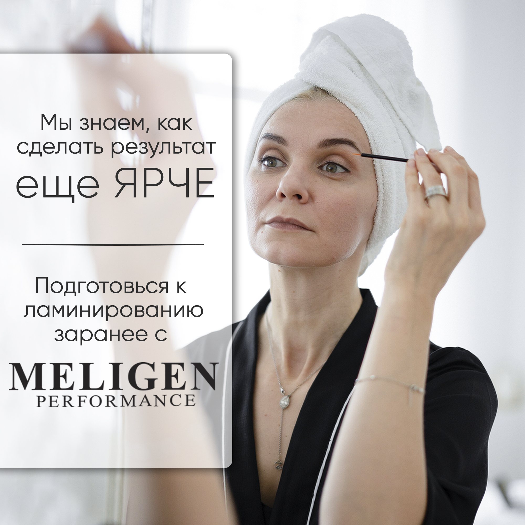 Сыворотка MELIGEN PERFORMANCE тушь для роста ресниц 3 мл - фото 5