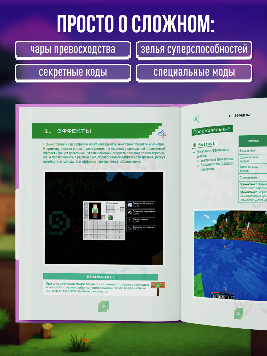 Книга БОМБОРА Minecraft. Зелья, чары и эффекты. Иллюстрированное руководство для начинающих - фото 2