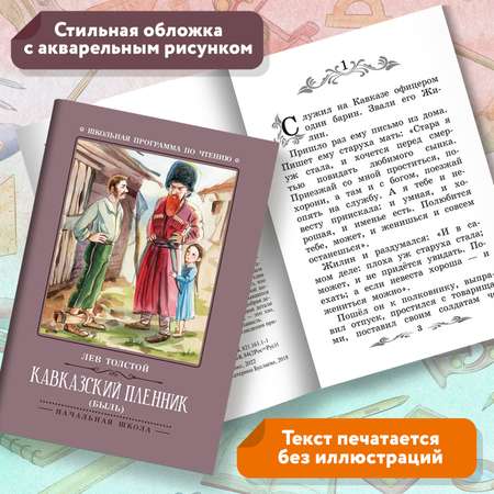 Книга Феникс Кавказский пленник: быль