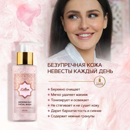 Гель Zeitun 150 мл