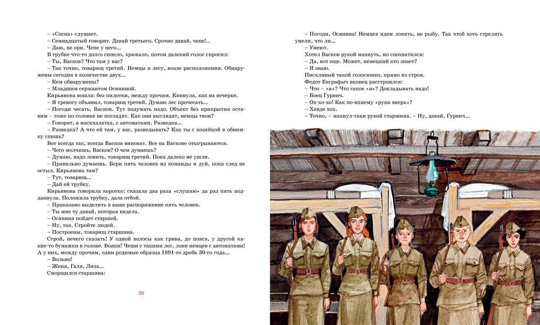 Книга Махаон А зори здесь тихие… - фото 5