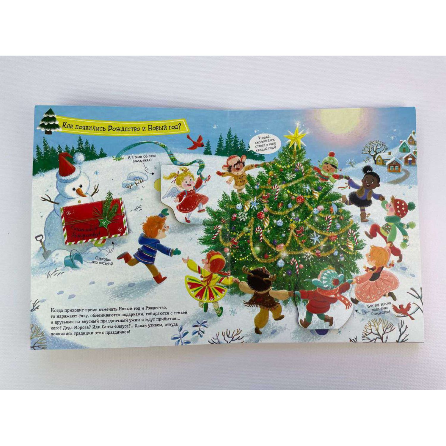Книга Эксмо Большой подарок от Деда Мороза - фото 5