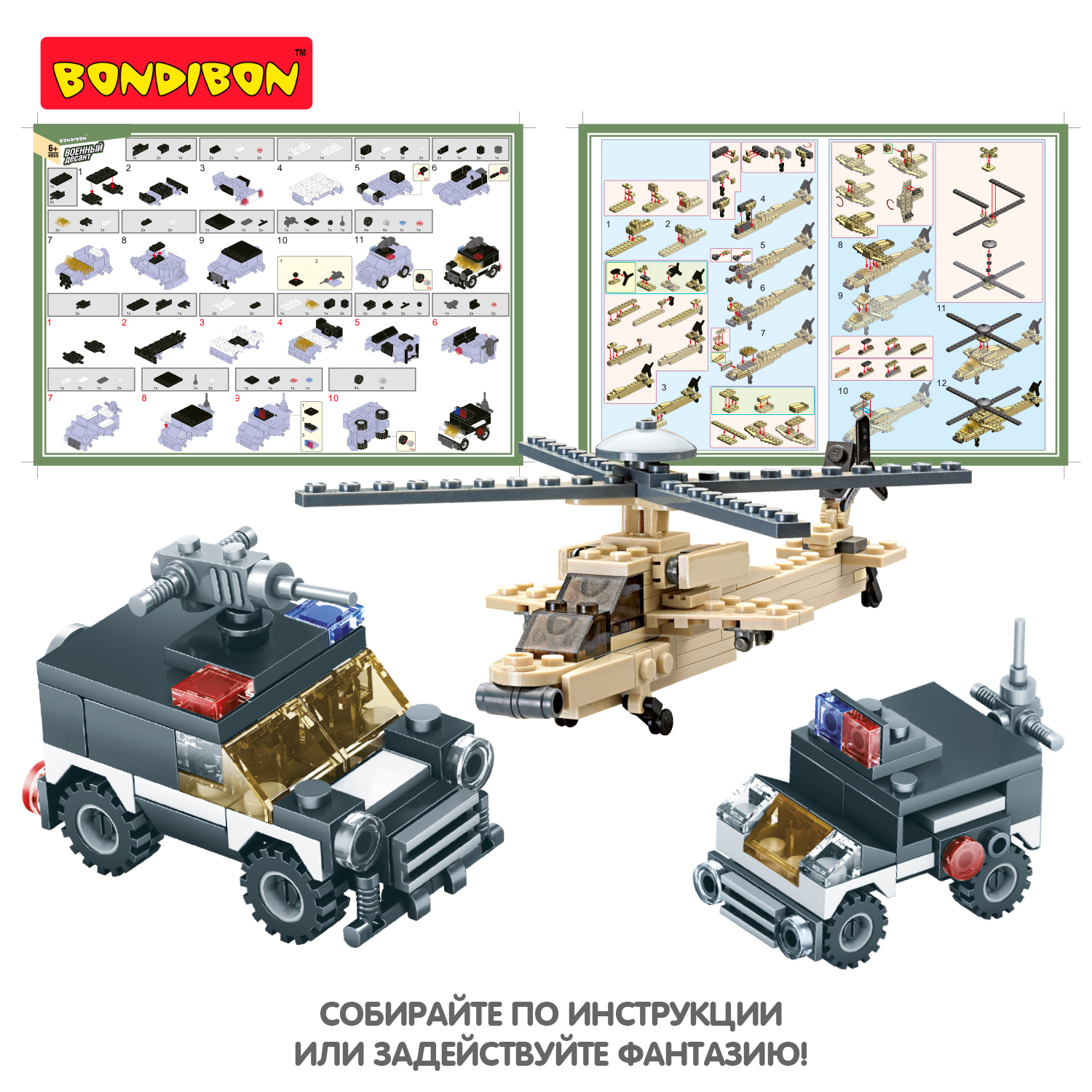 Конструктор Bondibon Военный Десант Машина 3в1 блочный - фото 4