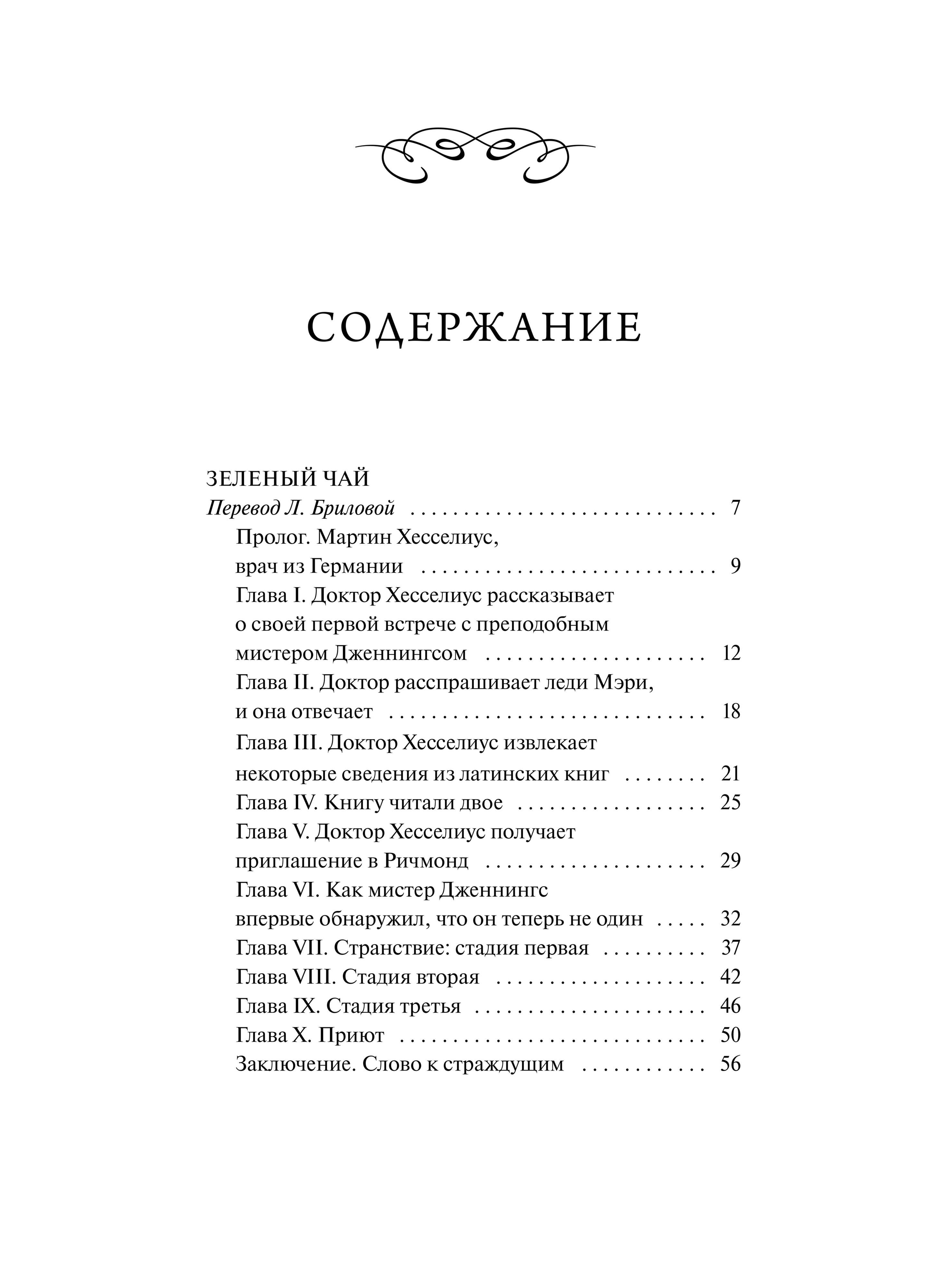 Книга Миф Кармилла Кружевная классика - фото 6
