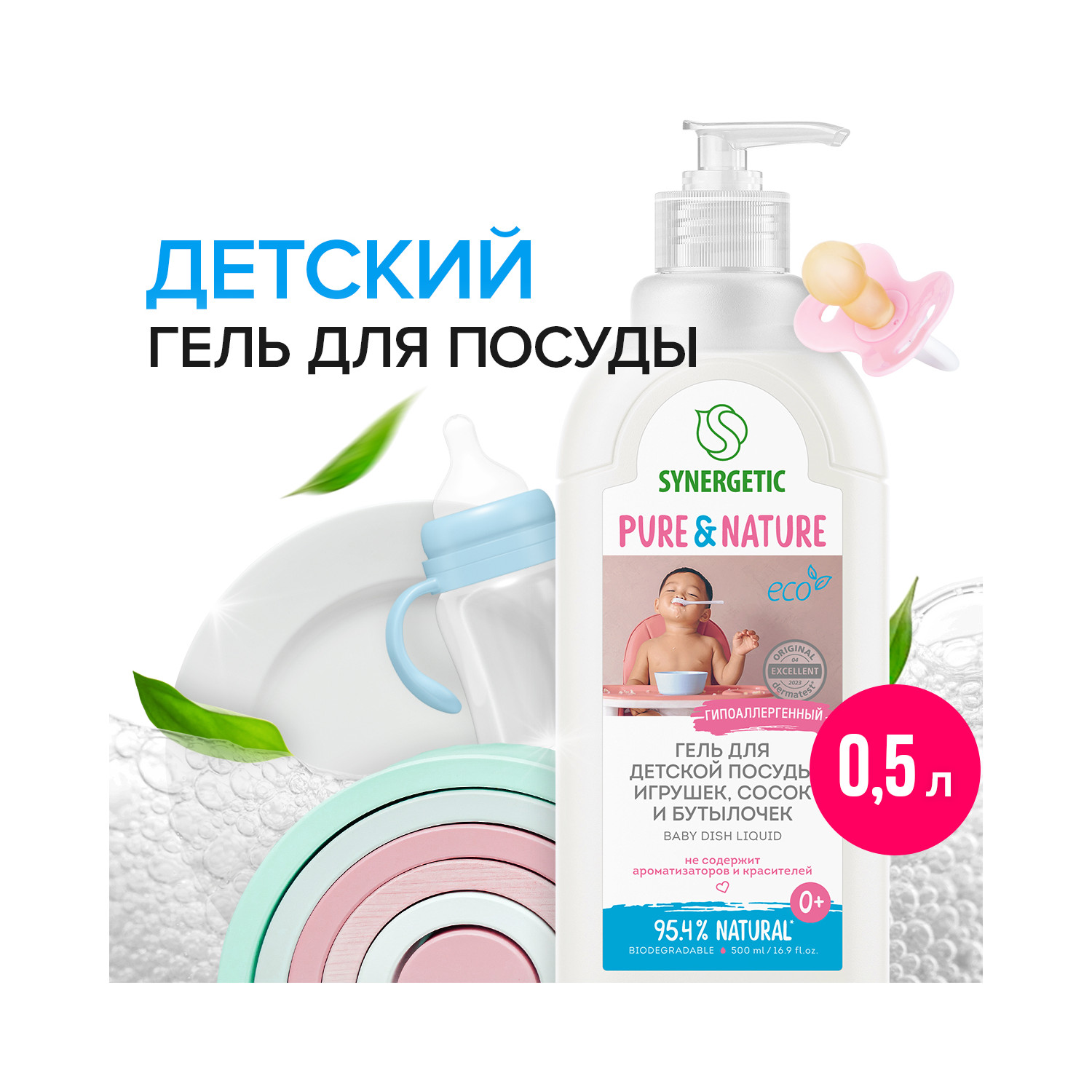 Средство для мытья посуды Synergetic 500 мл - фото 3
