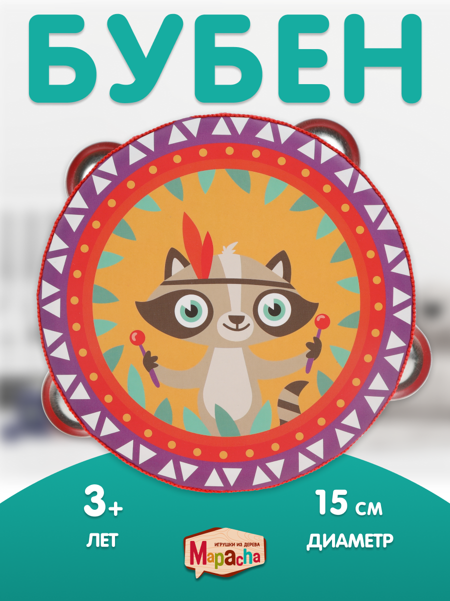 Игрушка музыкальная Mapacha бубен - фото 1