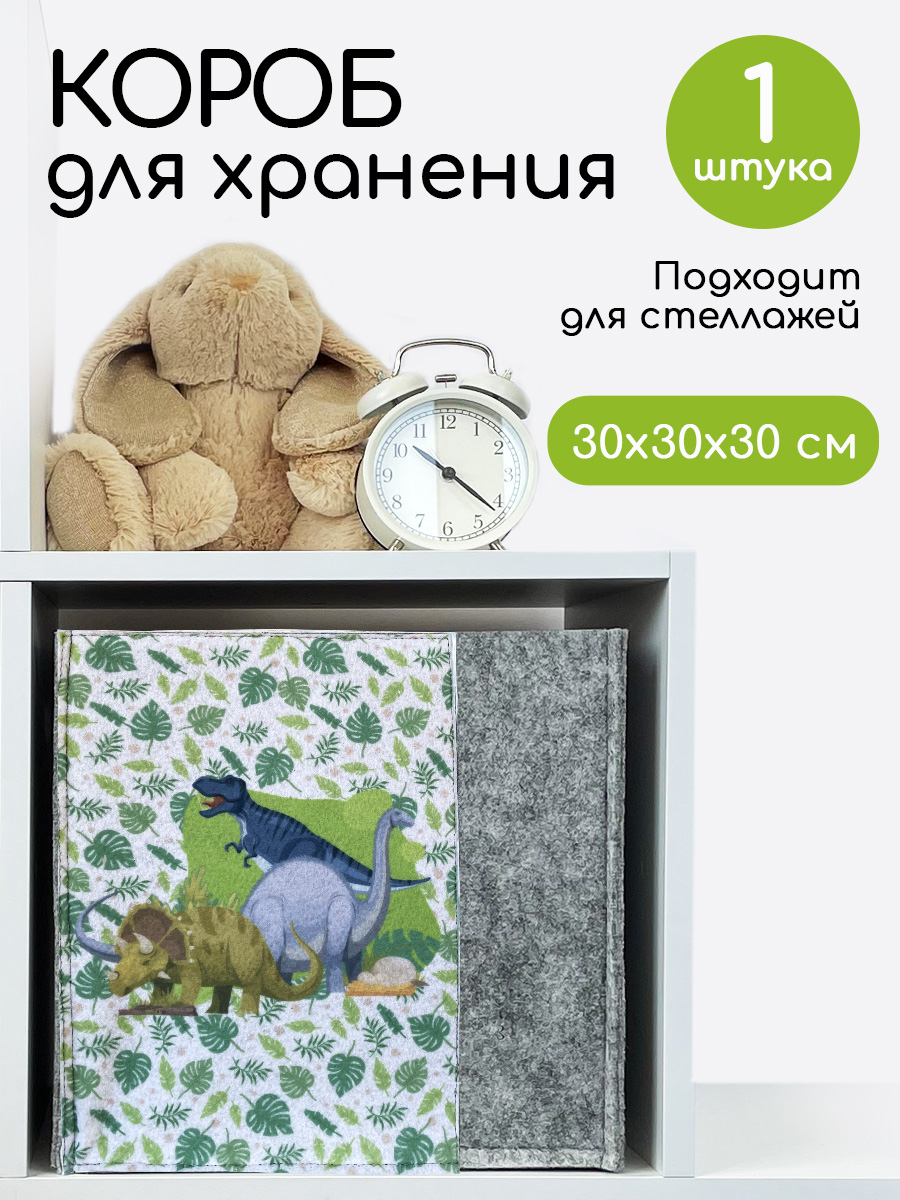 Коробка для хранения Textile NN Динозавр - фото 1