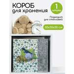 Коробка для хранения Textile NN Динозавр