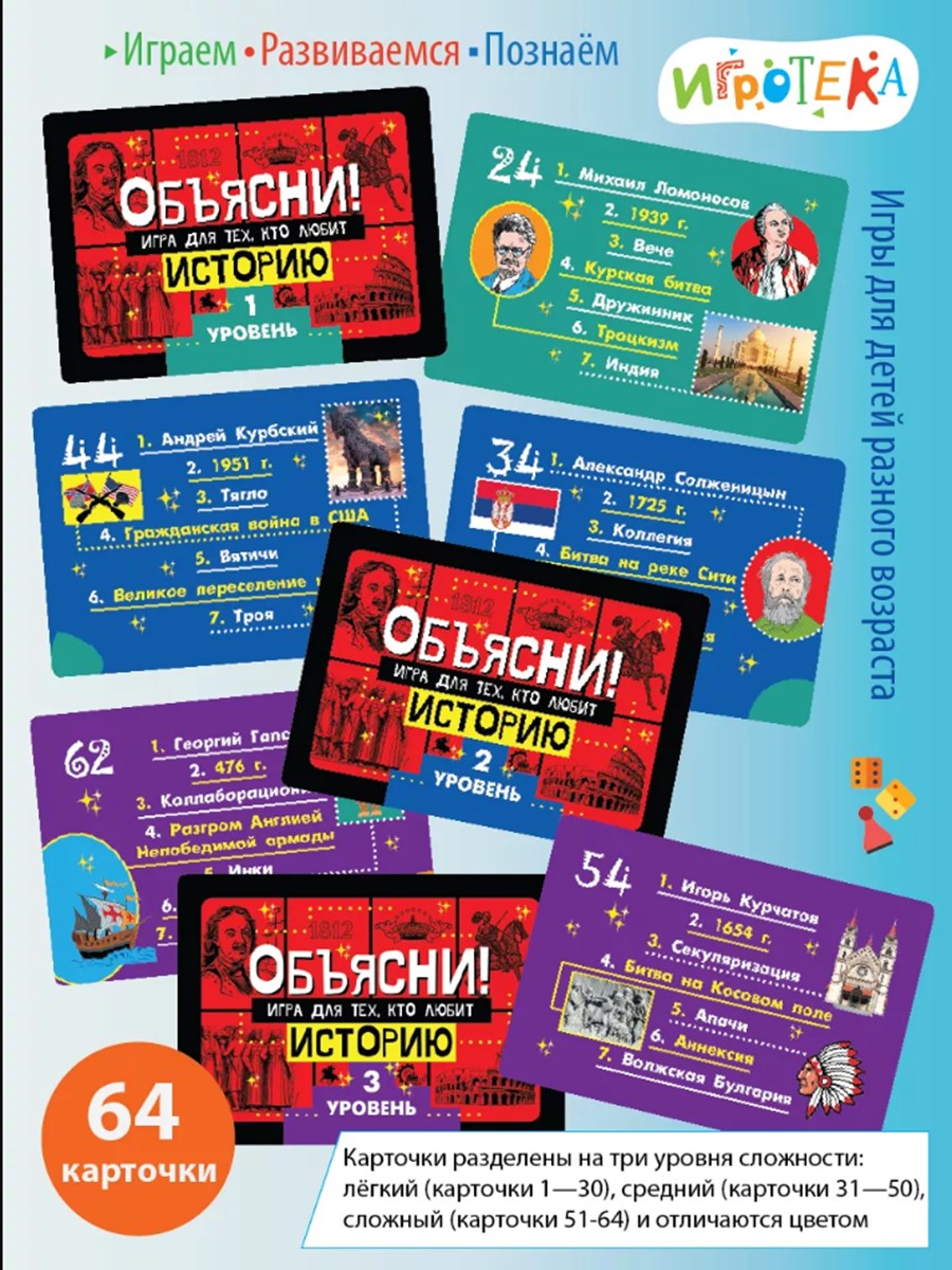 Настольная игра Игротека Для тех, кто любит историю - фото 6