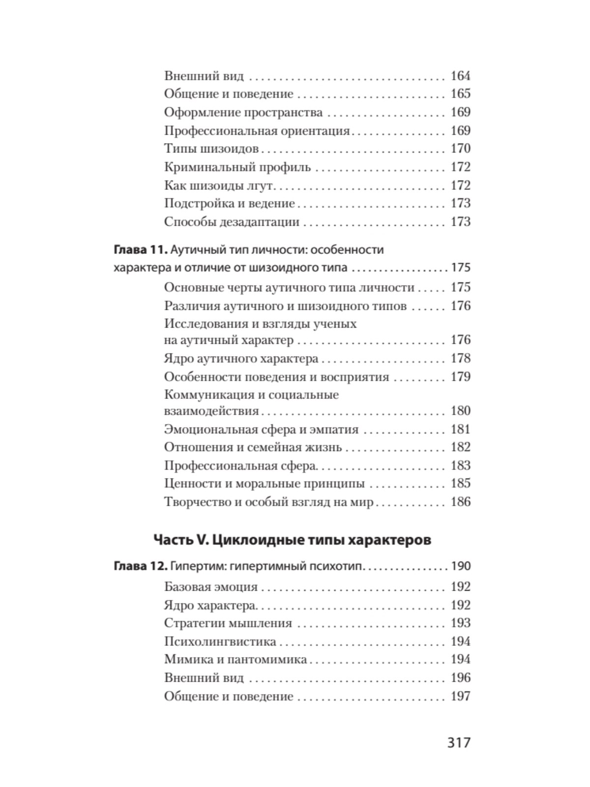 Книга ПИТЕР Вижу вас насквозь 2.0 - фото 8