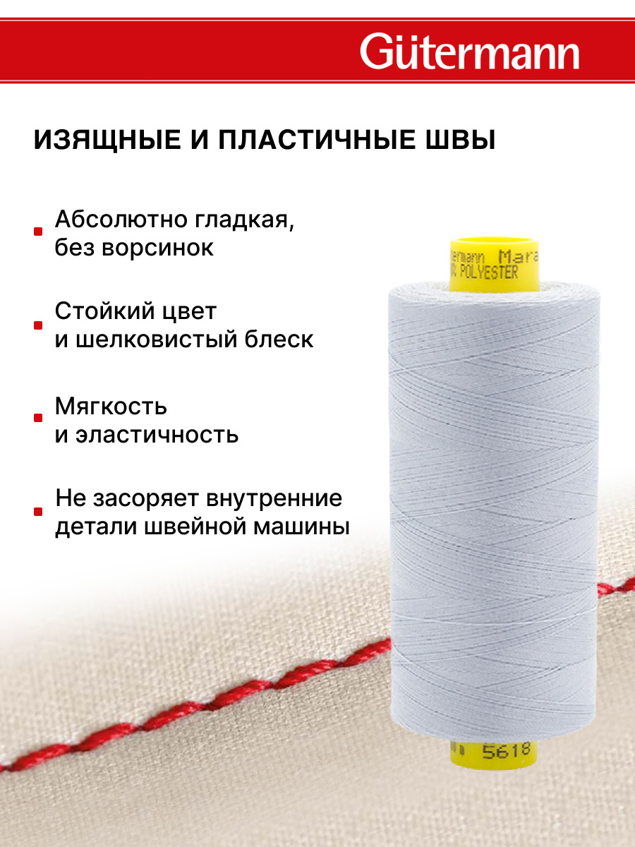Нитки для оверлока Mara №120 Guttermann 1000м цвет 5618 - фото 4