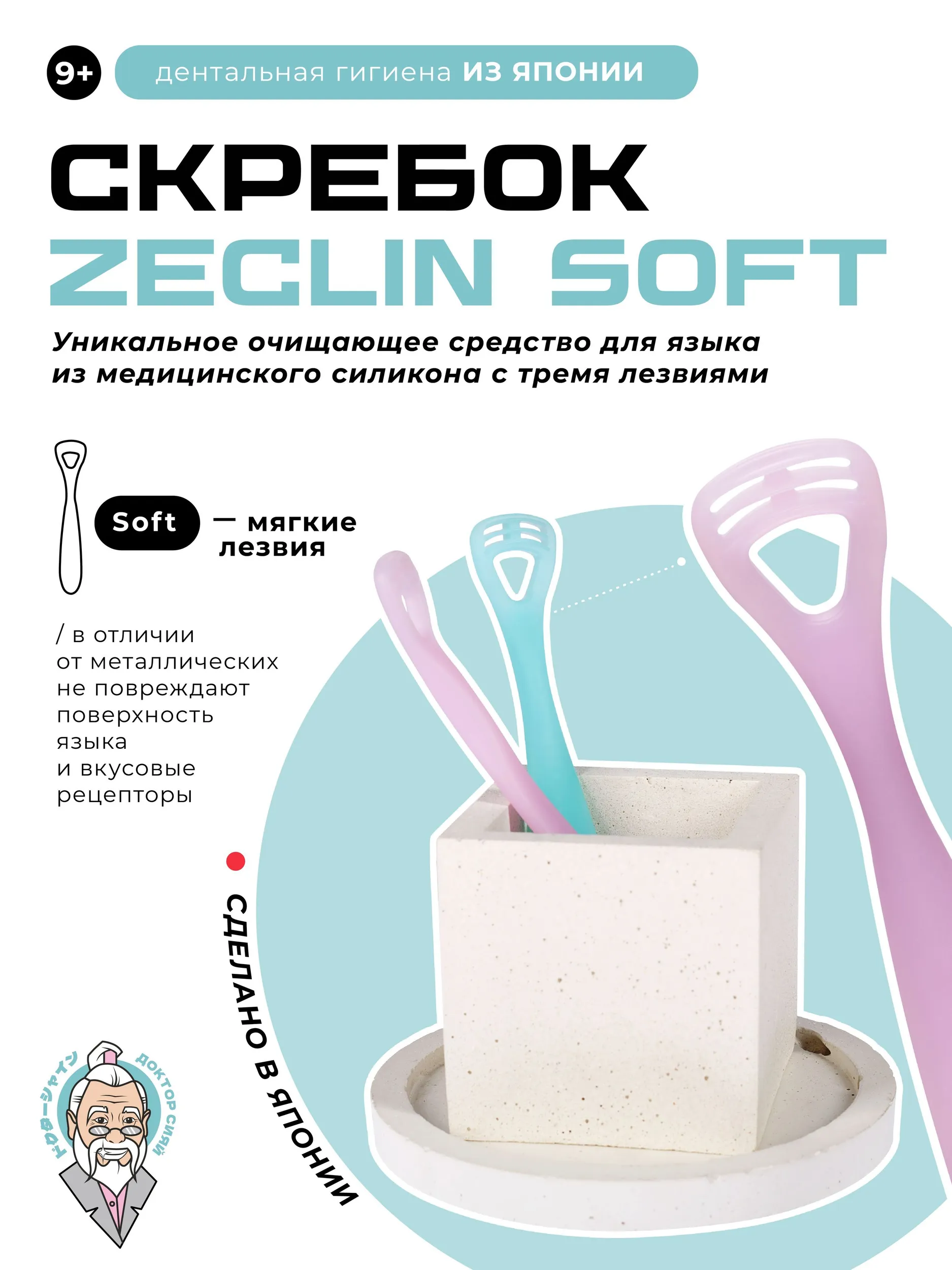 Скребок классическая Доктор Сияй Ci Medical от 9 лет 1 шт. - фото 1