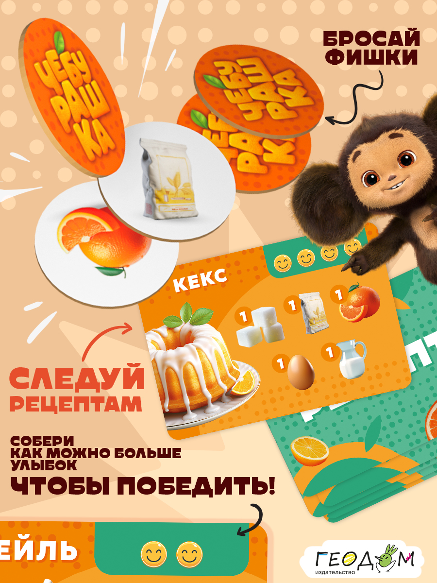 Настольная игра ГЕОДОМ - фото 2