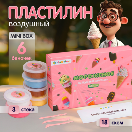 Пластилин Play clay воздушный