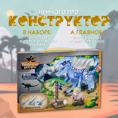 Конструктор MY WORLD Динозавр Стегозавр блочный