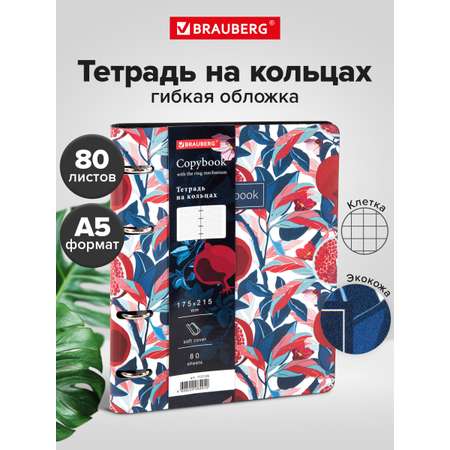 Общая тетрадь Brauberg клетка 80 лист.