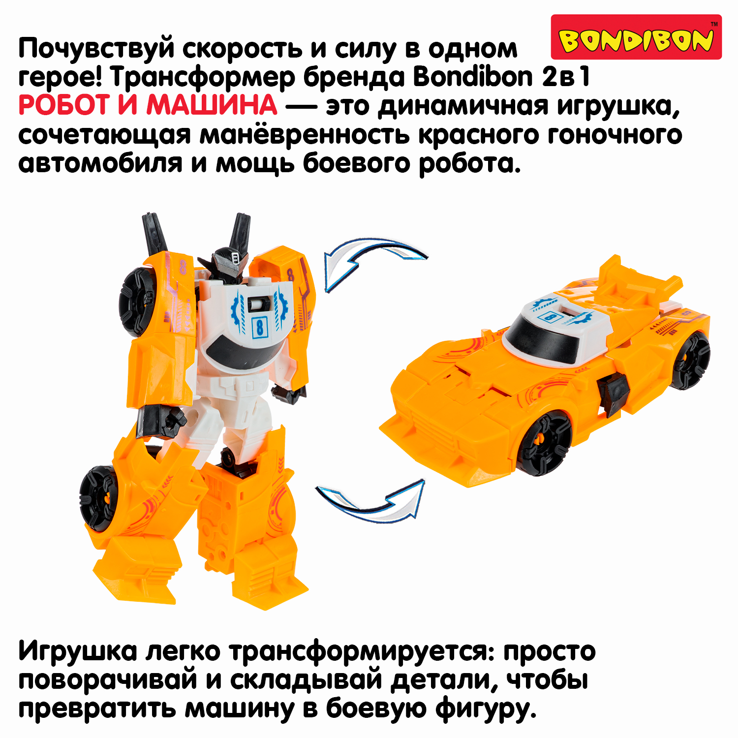 Фигурка Bondibon трансформер Робот Машина 2в1 - фото 7