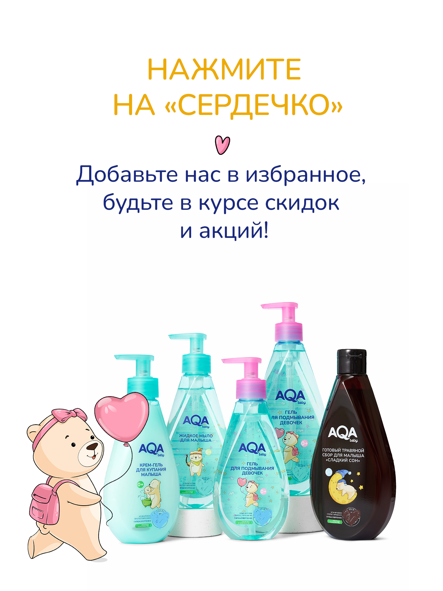 Экстракт AQA baby 400 мл - фото 11