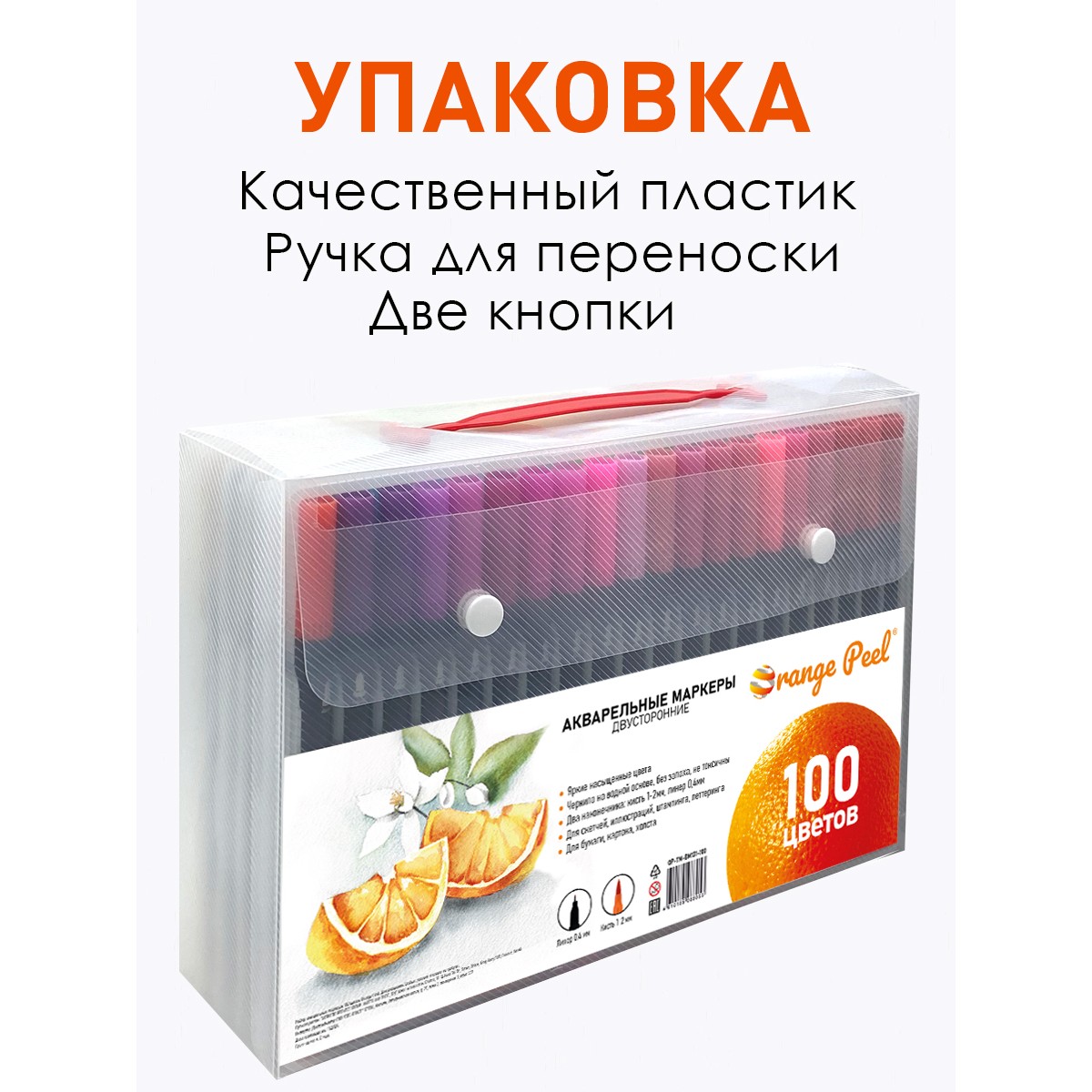 Маркеры Orange Peel 100 цв. - фото 8