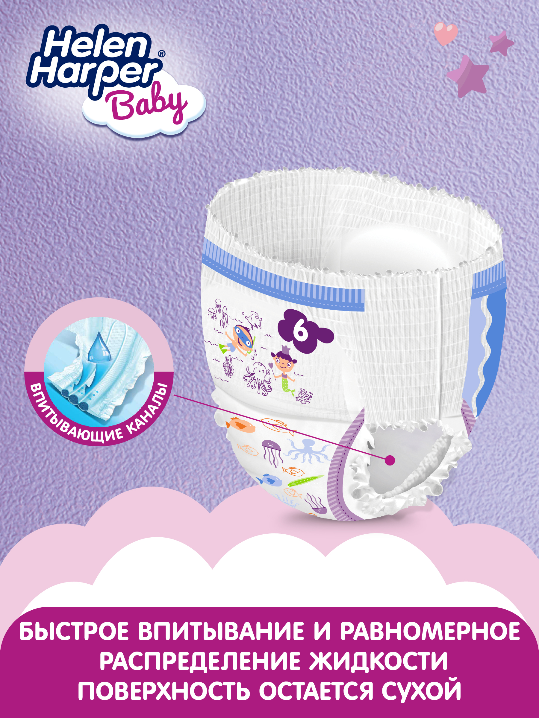 Трусики Helen Harper Baby 6 (18+ кг) 72 шт. - фото 7