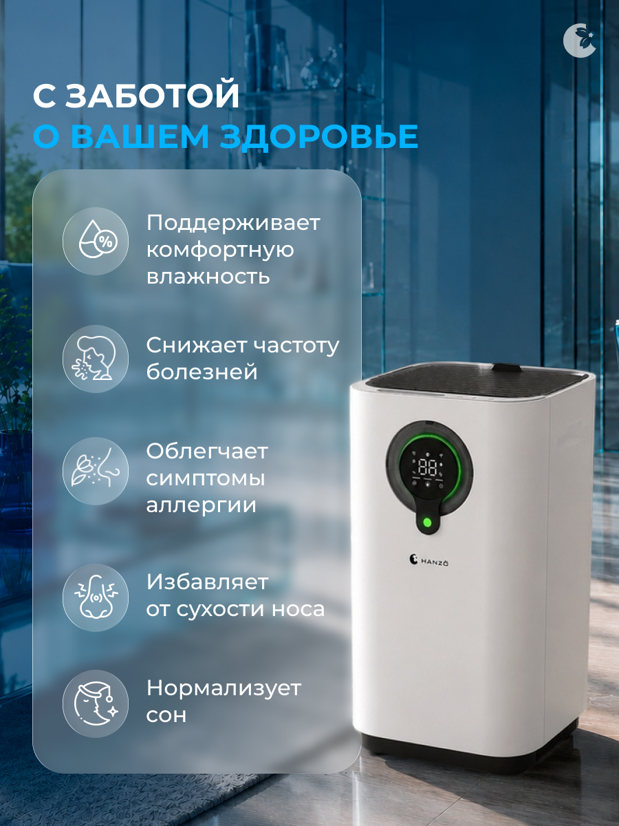 Увлажнитель с испарением и очисткой HANZO HANZO HB-4 - фото 5