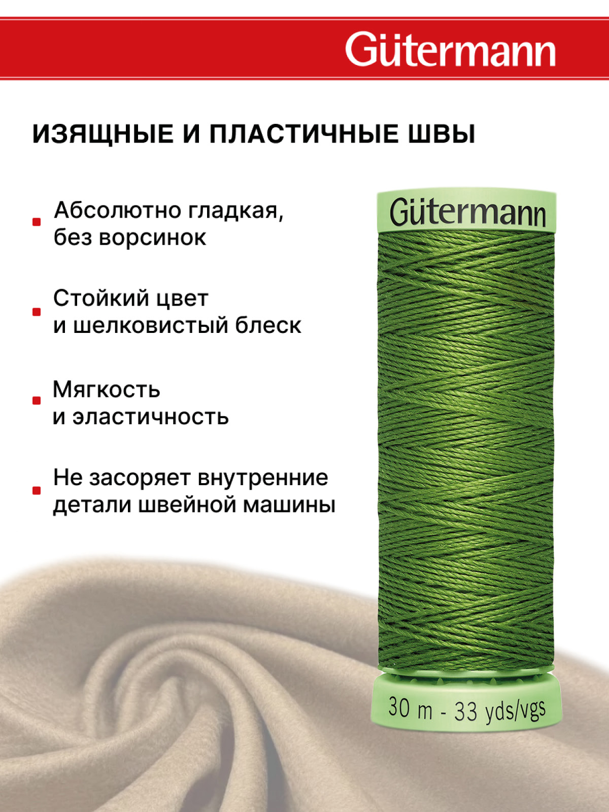 Нитки для шитья и отстрочки Top Stitch Guttermann 30/30м цвет 283 - фото 4