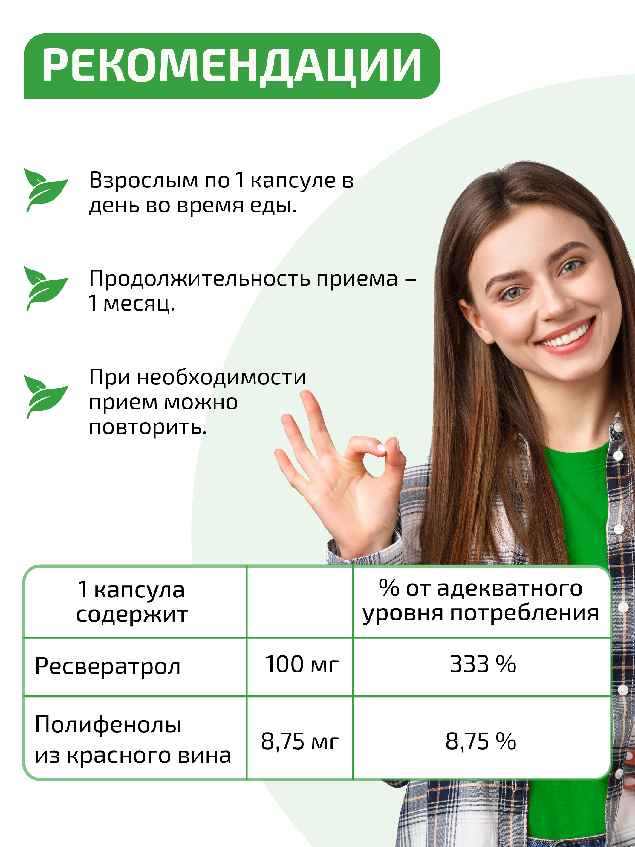 Ресвератрол VIDAMIN EXTRA 30 капсул - фото 12