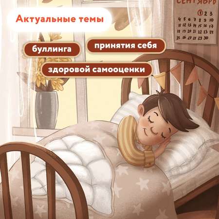 Книга Феникс Премьер Такой уникальный я. Терапевтическая сказка