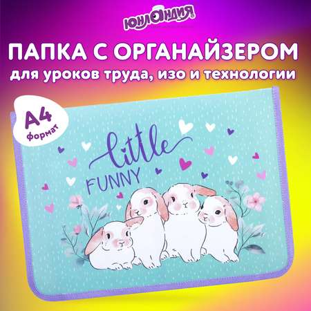 Папка для труда Юнландия А4